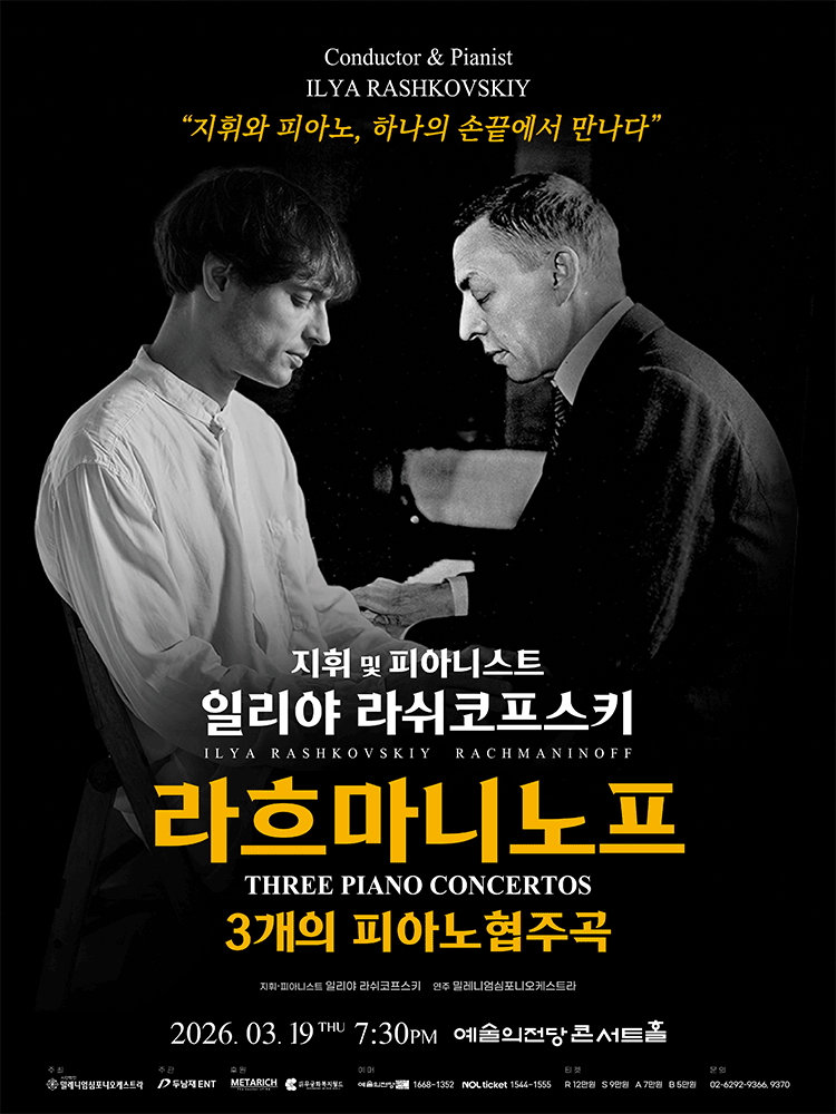 일리야 라쉬코프스키, 라흐마니노프 3개의 피아노 협주곡 공연 포스터