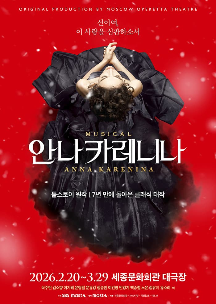 안나 카레니나 performance poster