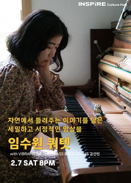 임수원 쿼텟 [화성] 공연 포스터