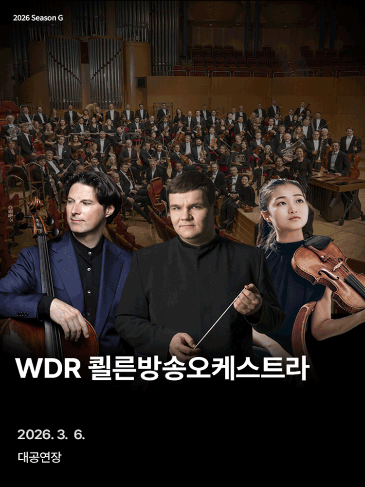 WDR쾰른방송오케스트라 [진주] 공연 포스터