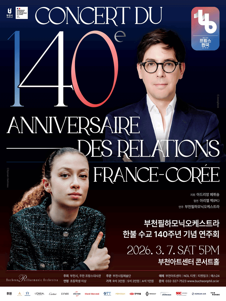 한불 수교 140주년 기념, 부천필하모닉오케스트라 with 프랑스대사관 [부천] 공연 포스터