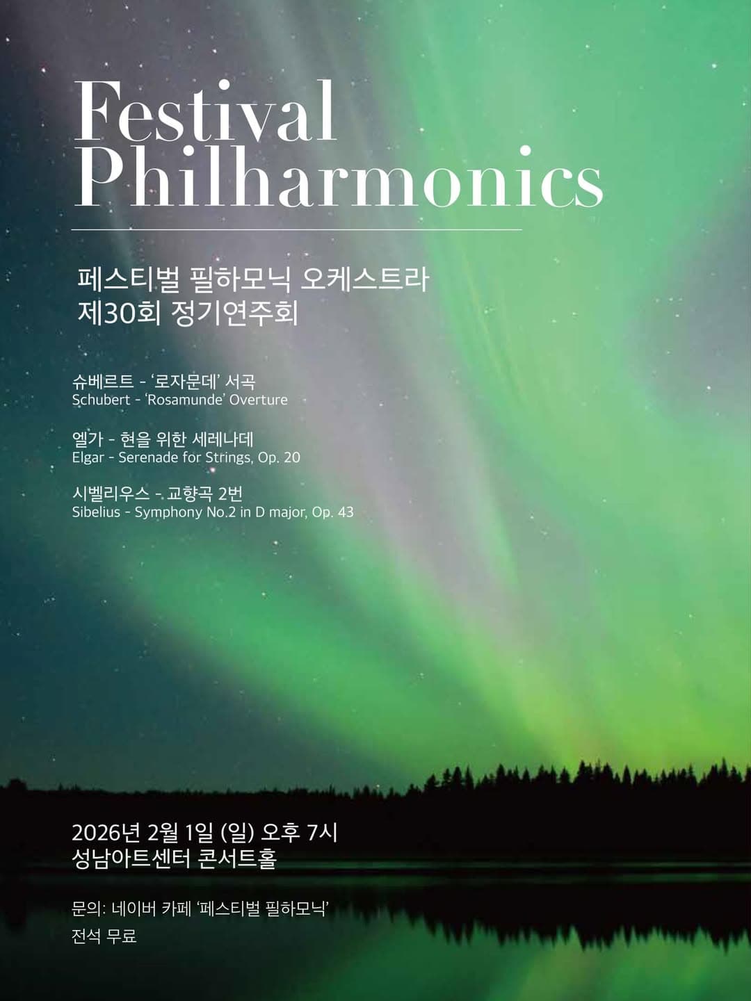 제30회 페스티벌 필하모닉 오케스트라 정기연주회 [성남] 공연 포스터