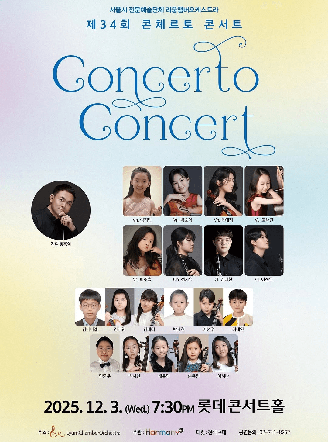 제34회 콘체르토 콘서트 공연 포스터