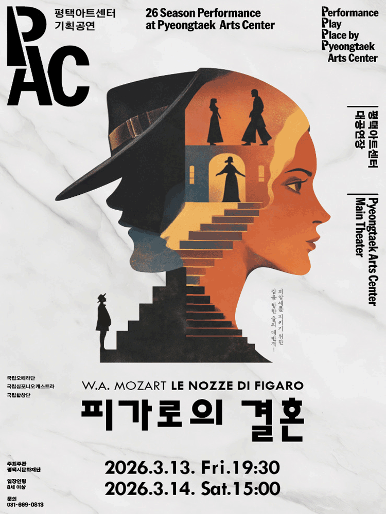 피가로의 결혼 [평택] 공연 포스터
