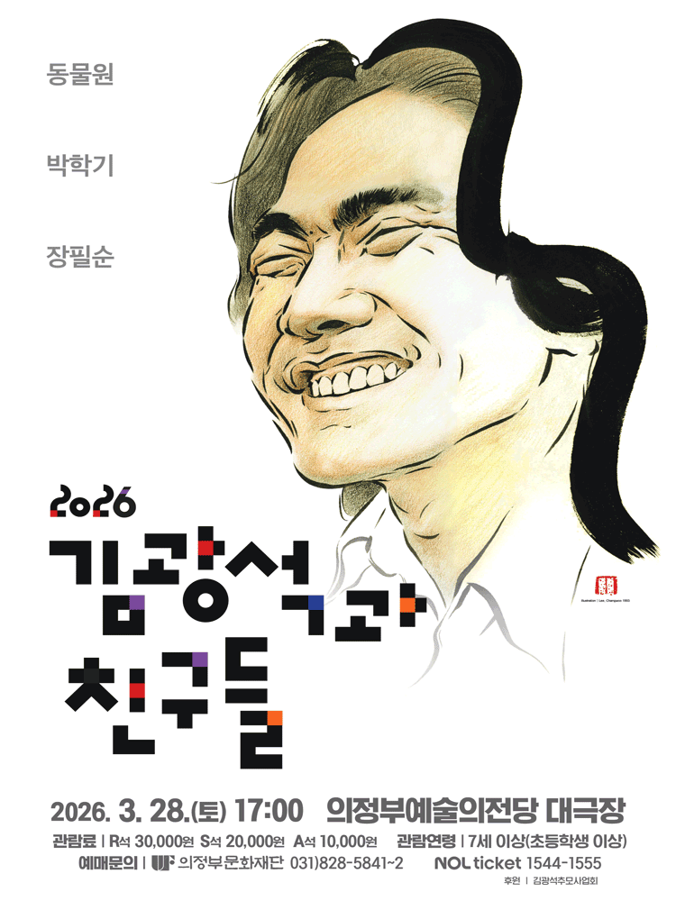 김광석과 친구들 [의정부] 공연 포스터