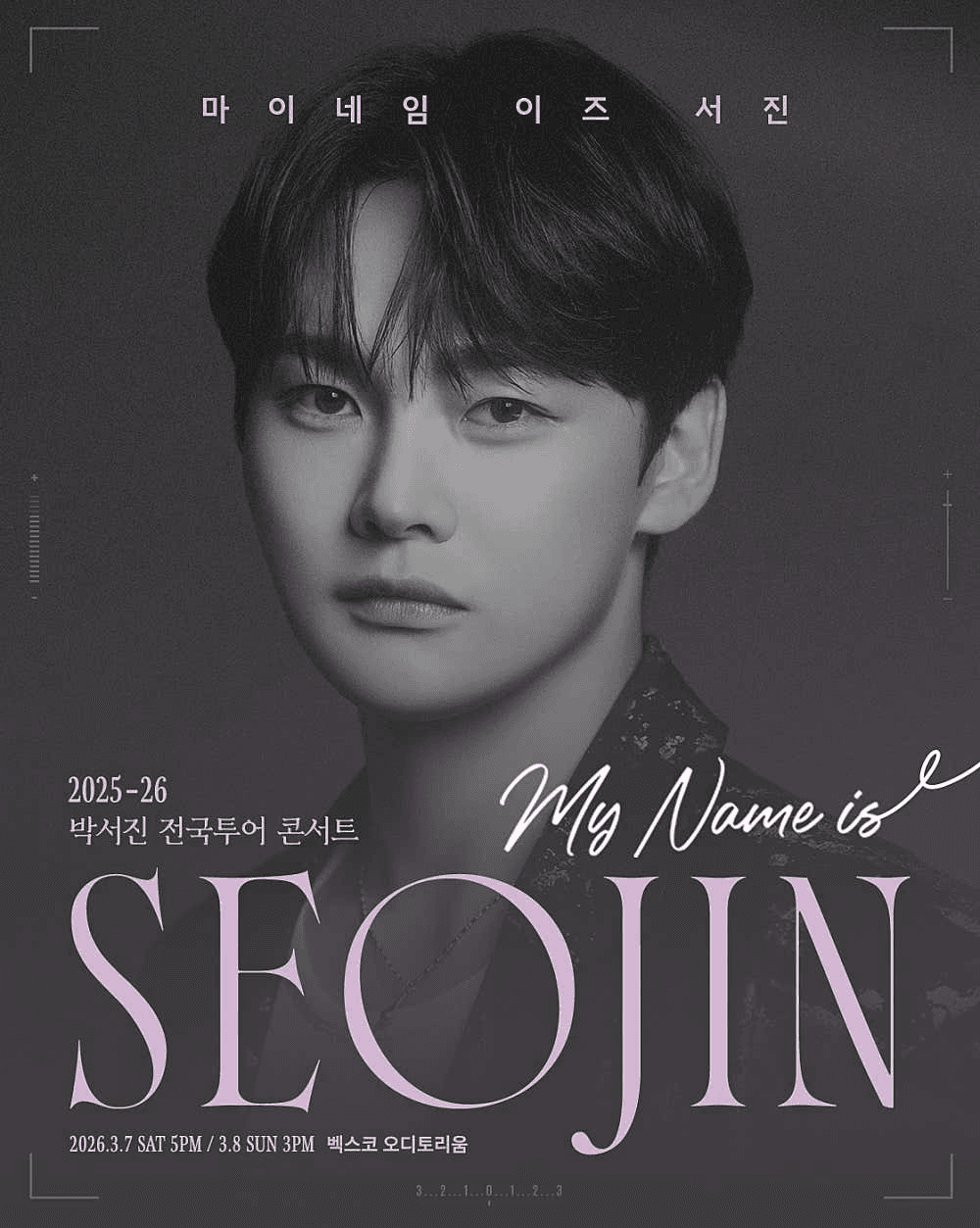 박서진 전국투어 콘서트: MY NAME IS SEOJIN [부산] 공연 포스터