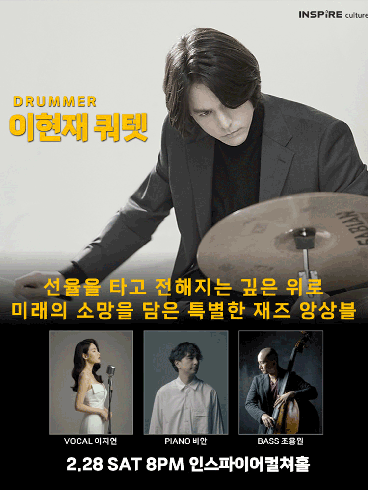 드러머 이현재 쿼텟 공연 포스터