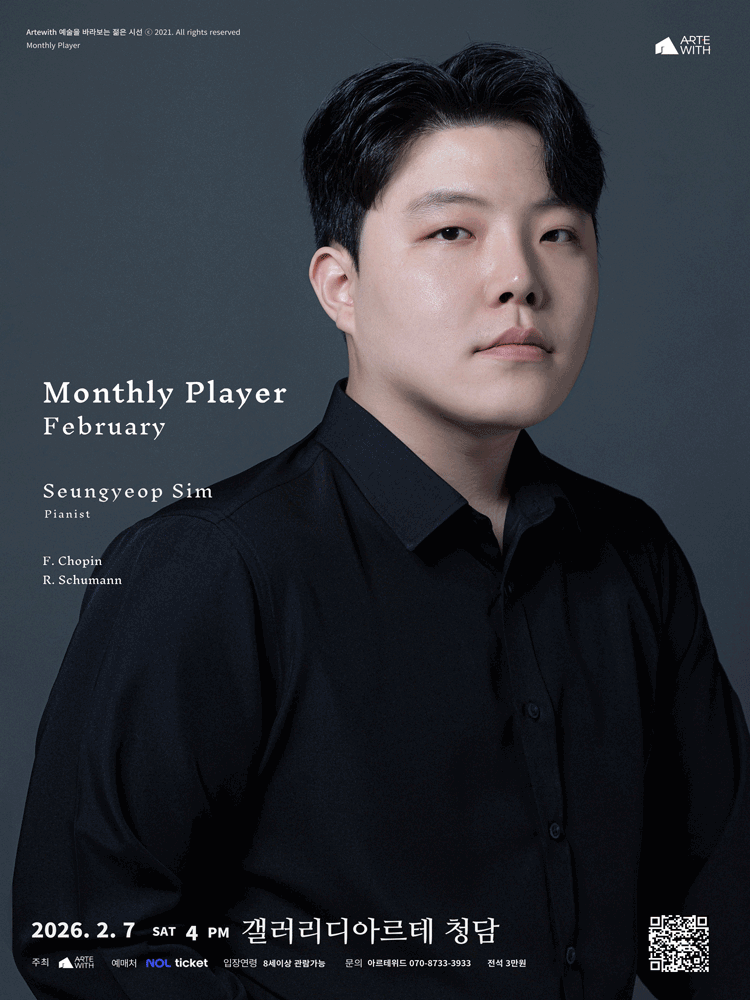월간연주자, 피아니스트 심승엽 (2월) 공연 포스터