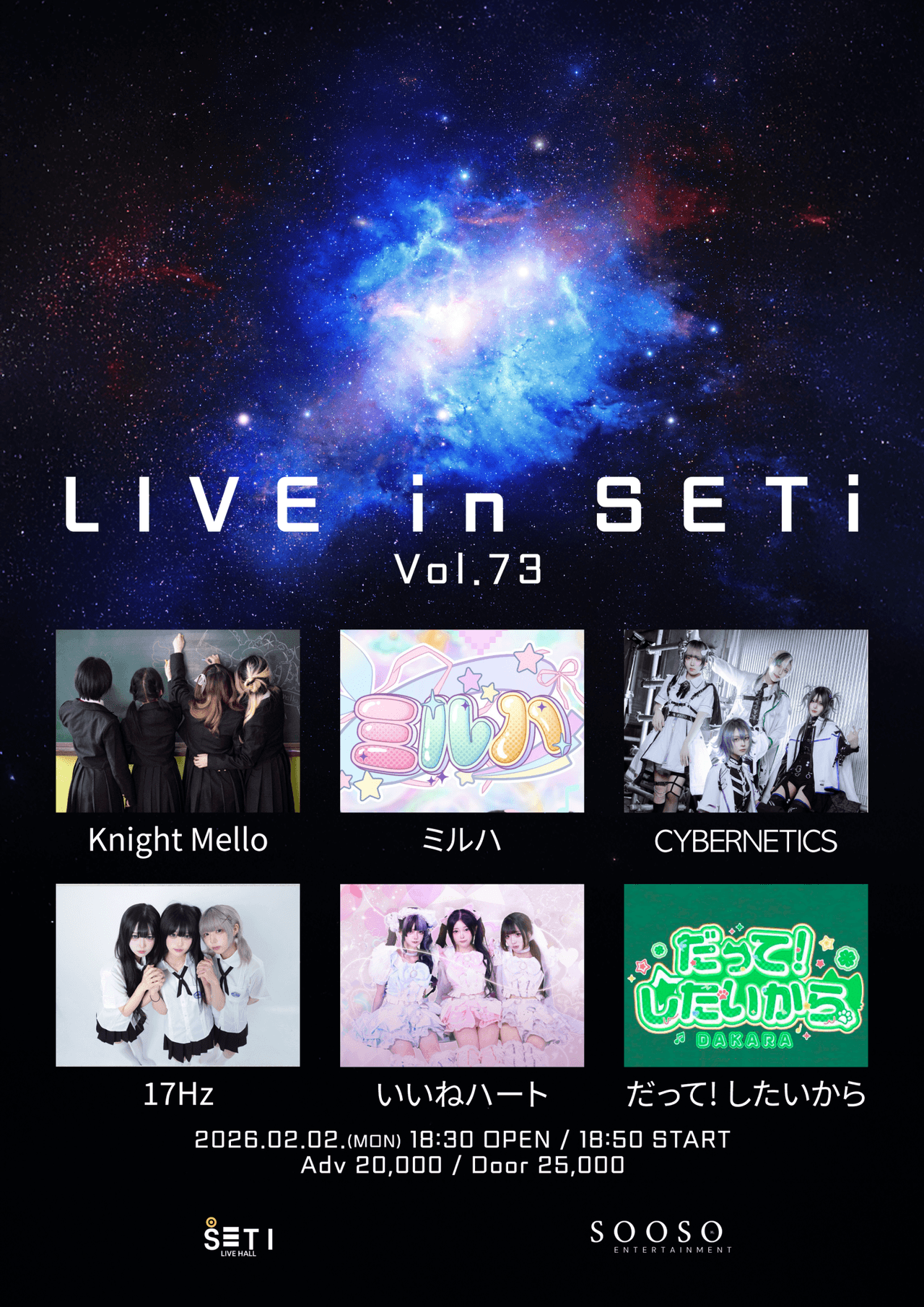 LIVE in SETi Vol.73 공연 포스터