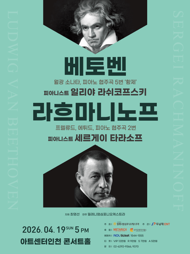 베토벤 & 라흐마니노프 [인천] 공연 포스터