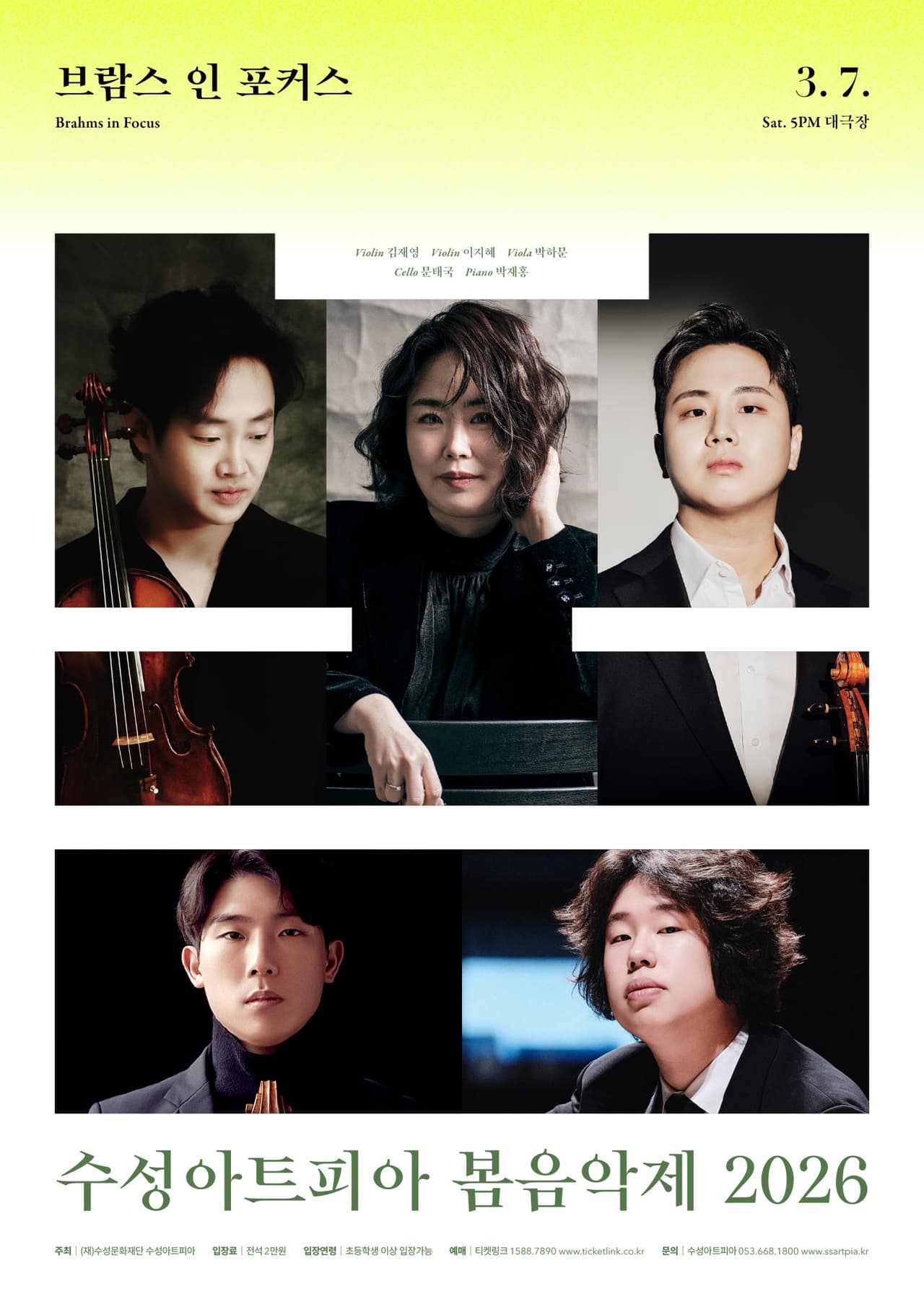 수성아트피아 시즌페스티벌, 봄 음악제: 브람스 인 포커스 (Brahms in Focus) [대구] 공연 포스터