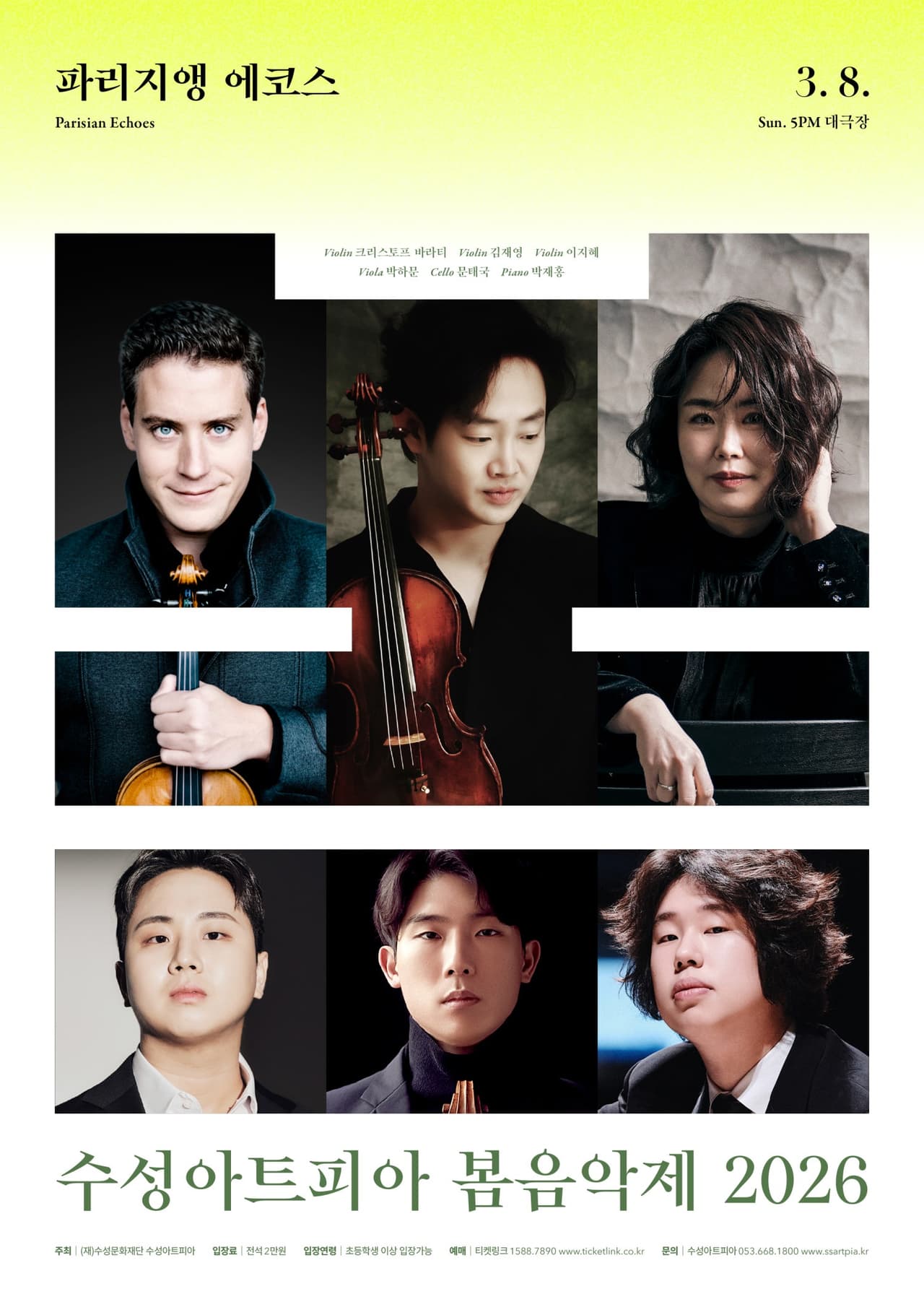 수성아트피아 시즌페스티벌, 봄 음악제: 파리지앵 에코스 (Parisian Echoes) [대구] 공연 포스터