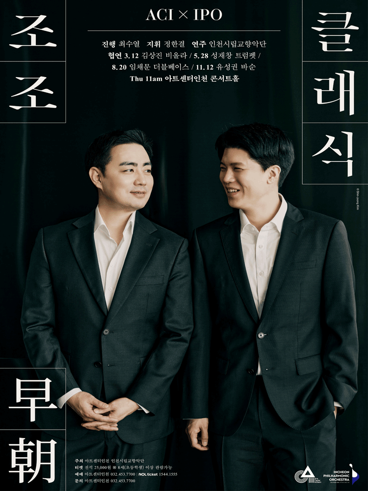 ACIx인천시향 공동기획, 조조 클래식 Ⅲ 공연 포스터