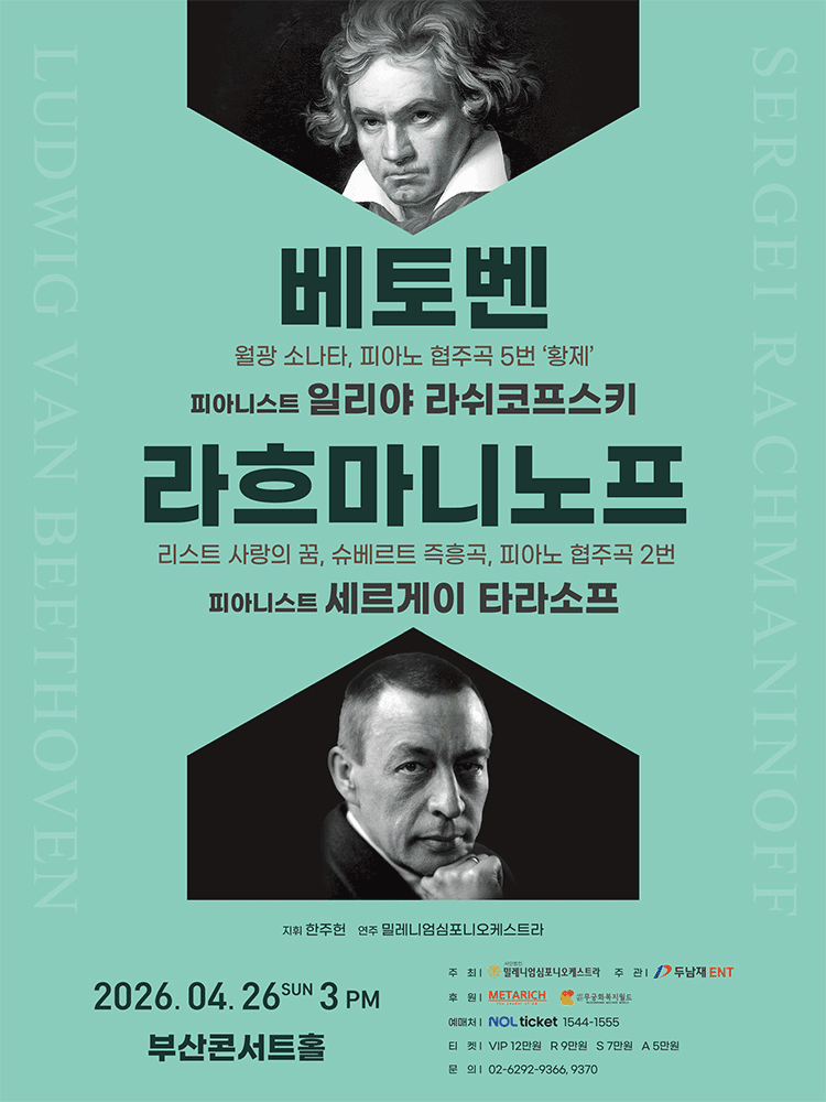 베토벤 & 라흐마니노프 [부산] 공연 포스터