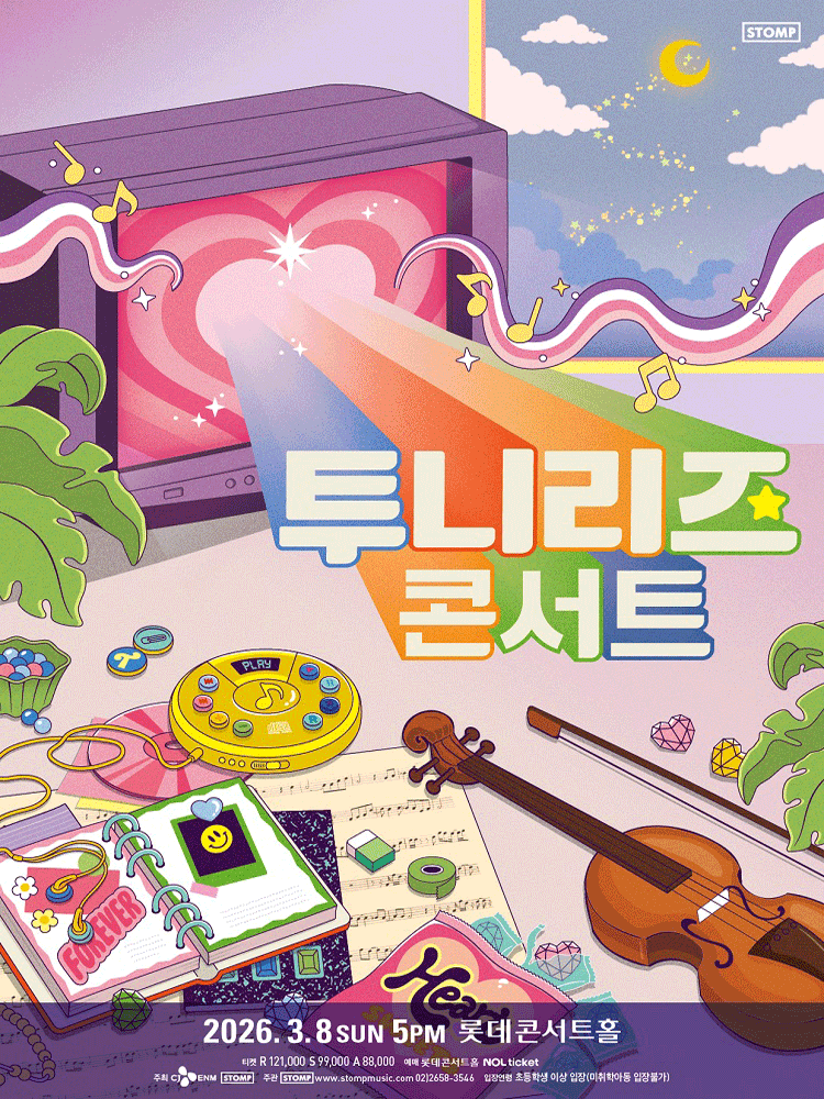 투니리즈 콘서트 공연 포스터