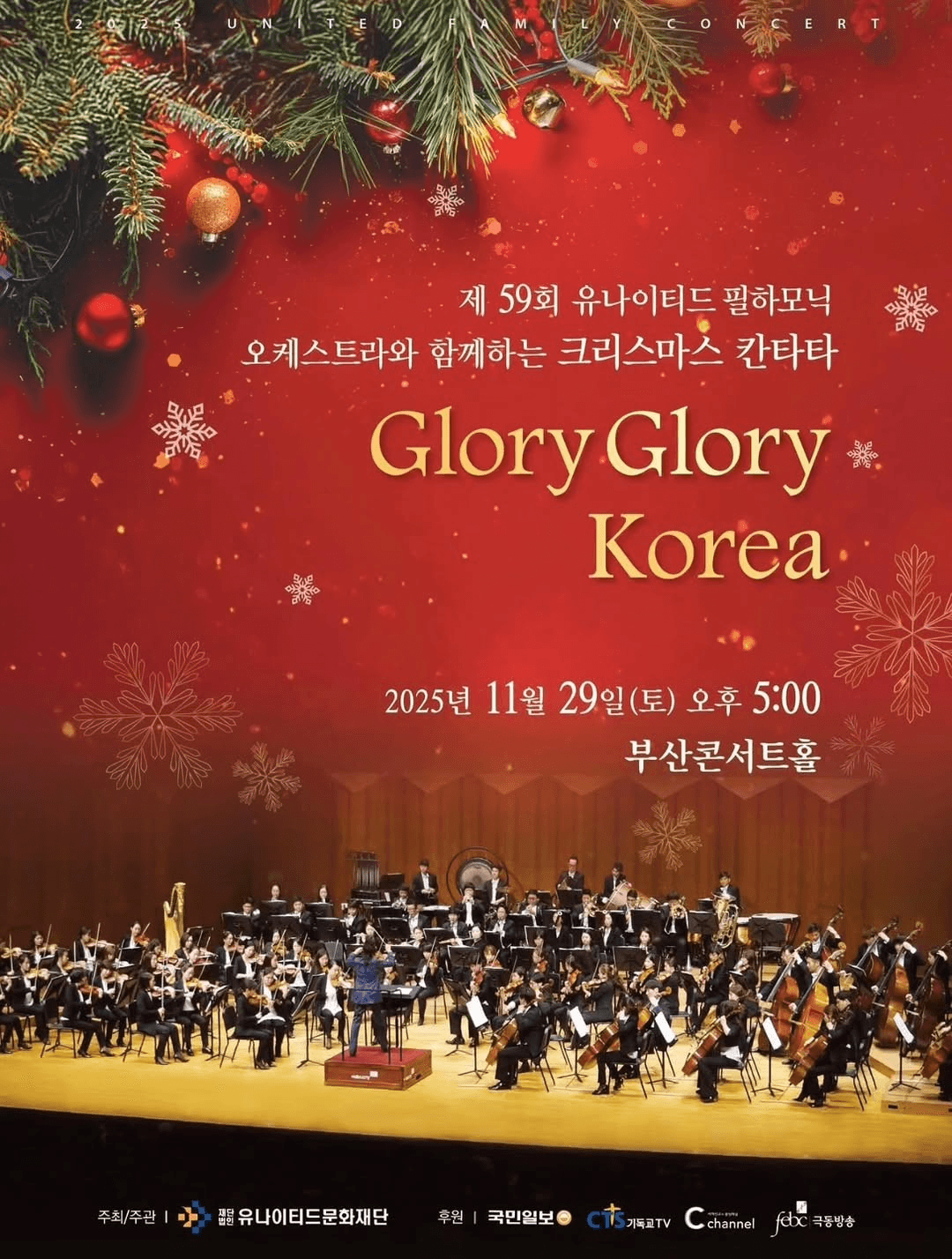 제59회 유나이티드 필하모닉 오케스트라와 함께하는 크리스마스 칸타타: Glory Glory Korea 공연 포스터