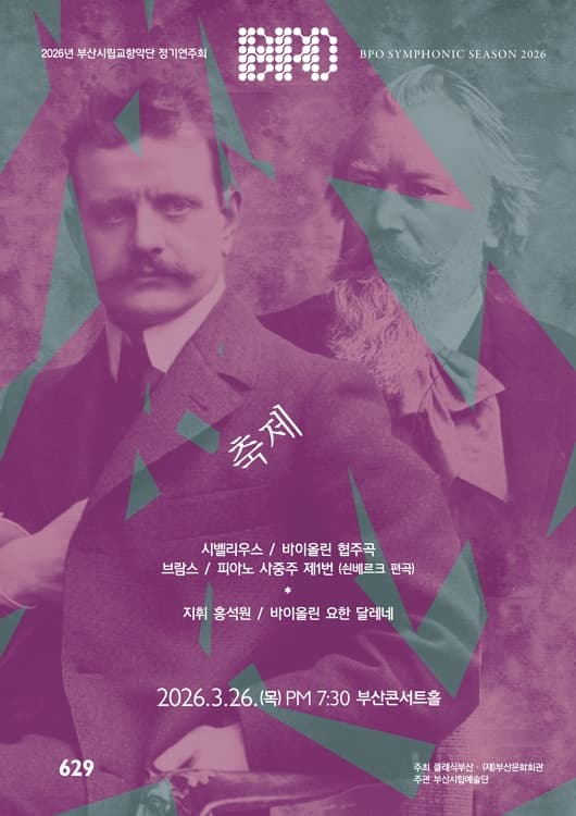 제629회 부산시립교향악단 정기연주회 [부산] 공연 포스터