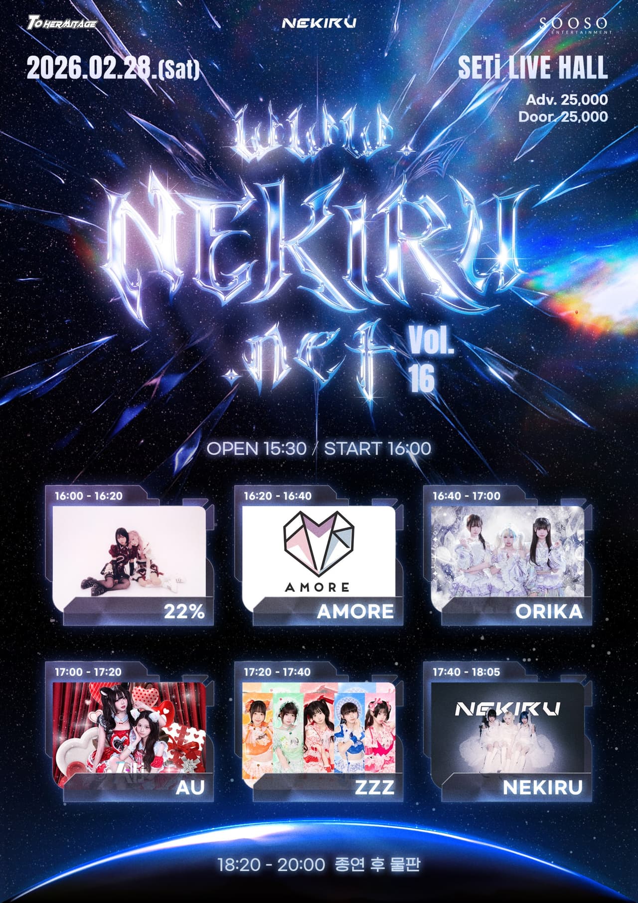 NEKIRU.net Vol.16 공연 포스터