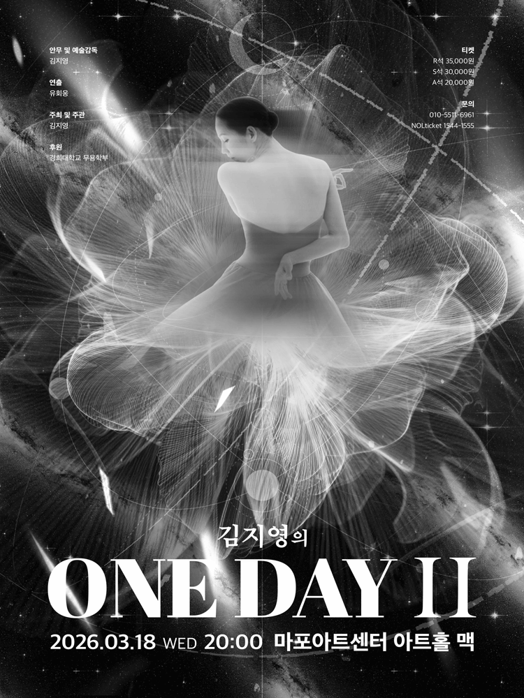 김지영의 ONE DAY Ⅱ 공연 포스터