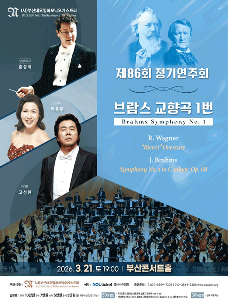 제86회 부산네오필하모닉오케스트라 정기연주회 [부산] 공연 포스터