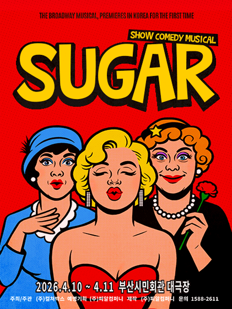 슈가 SUGAR [부산] 공연 포스터