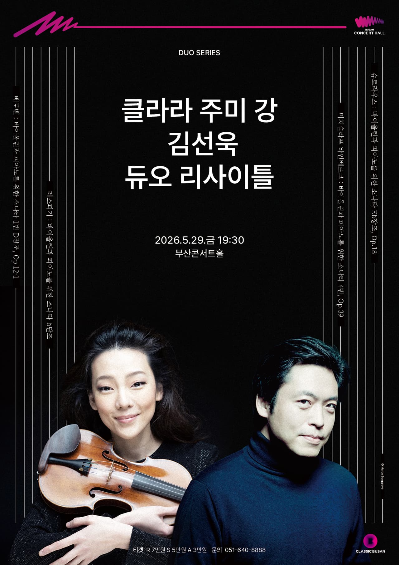 클라라 주미 강 & 김선욱 듀오 리사이틀 [부산] 공연 포스터