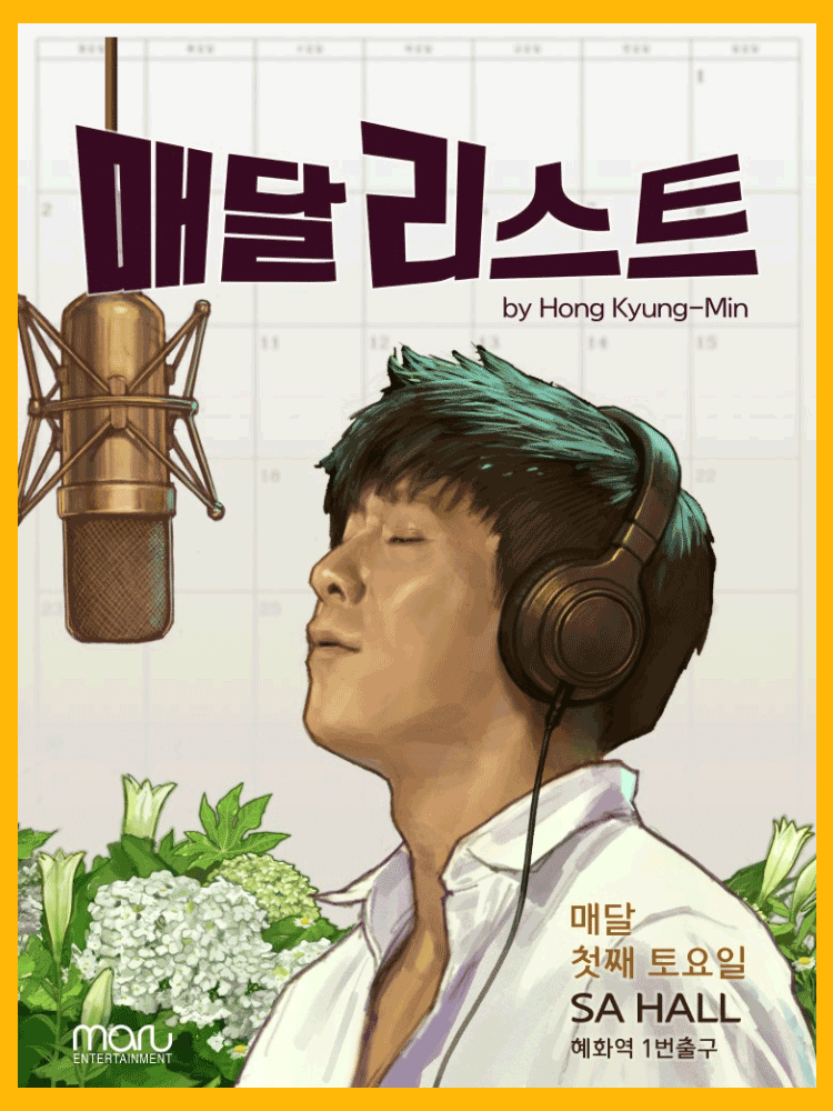 홍경민 매달리스트 콘서트 SEASON 2 (3월) 공연 포스터