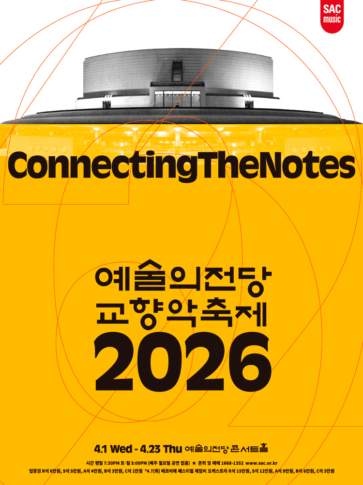 예술의전당 교향악축제, 국립심포니오케스트라 (04.01) 공연 포스터