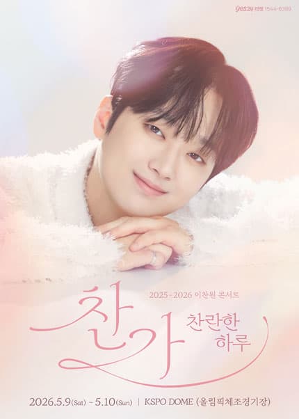 이찬원 콘서트, 찬가: 찬란한 하루 [서울 (앵콜) ] 공연 포스터