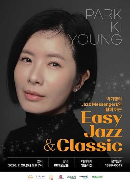 박기영의 Jazz Messengers 와 함께하는 Easy Jazz & Classic [울산] 공연 포스터
