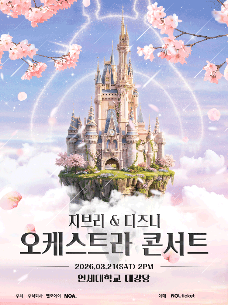 지브리 & 디즈니 오케스트라 콘서트 [서울 서대문] 공연 포스터