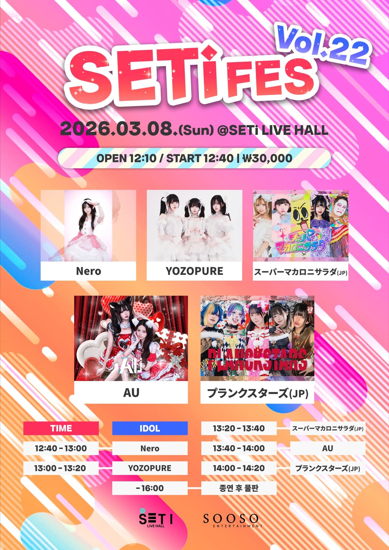 SETi FES Vol.22 공연 포스터