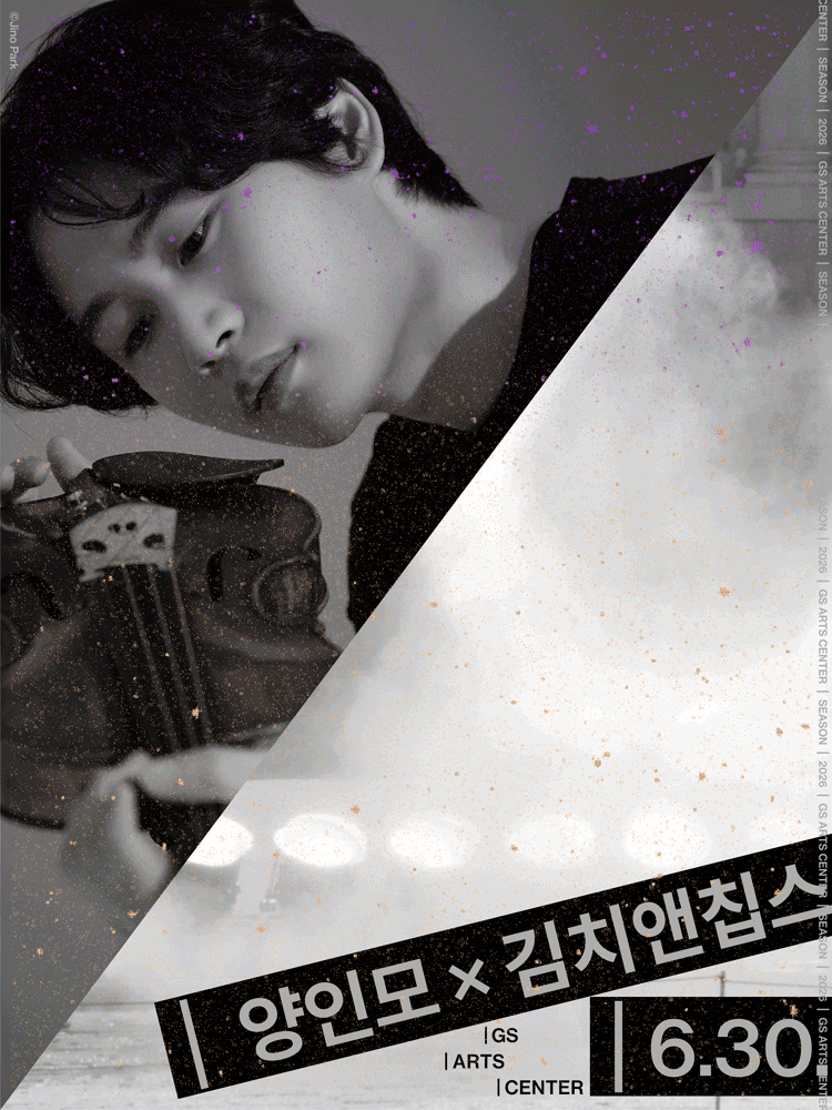 양인모 X 김치앤칩스 공연 포스터