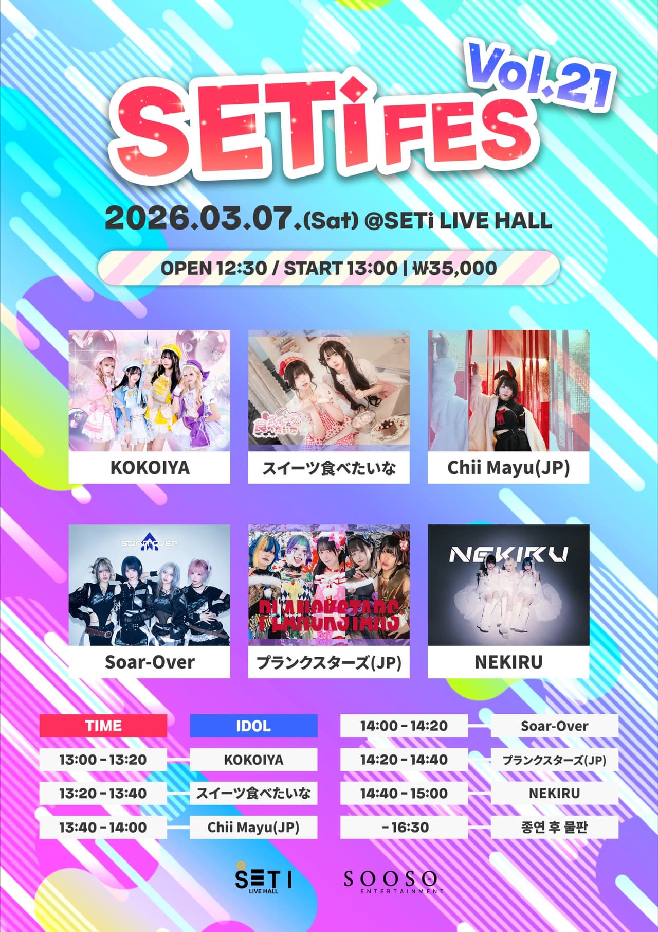 SETi FES Vol.21 공연 포스터