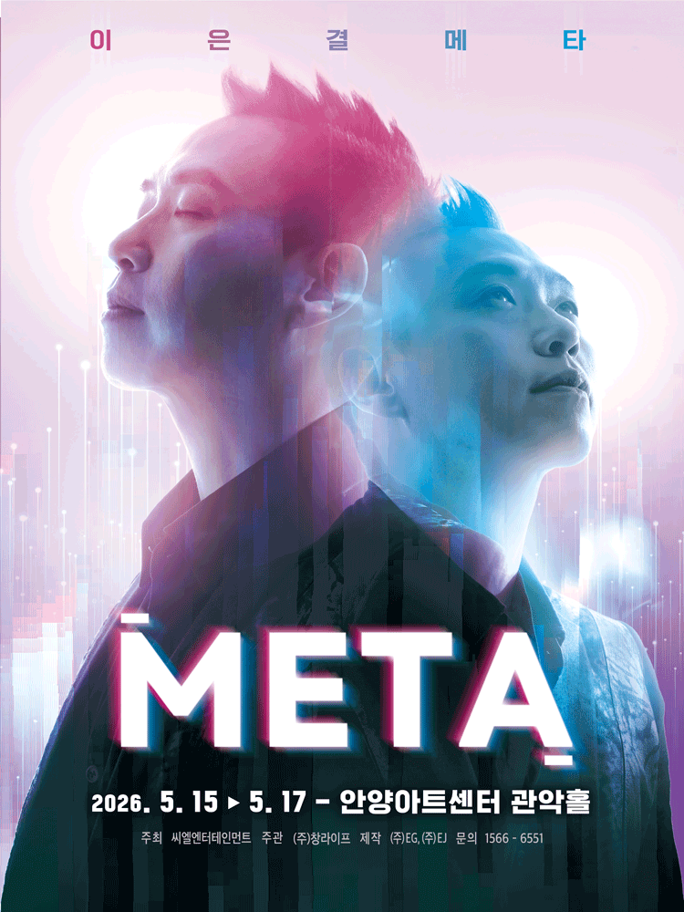 이은결: META [안양] 공연 포스터