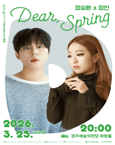 Dear, Spring 정승환 X 정인 콘서트 [경주] 공연 포스터