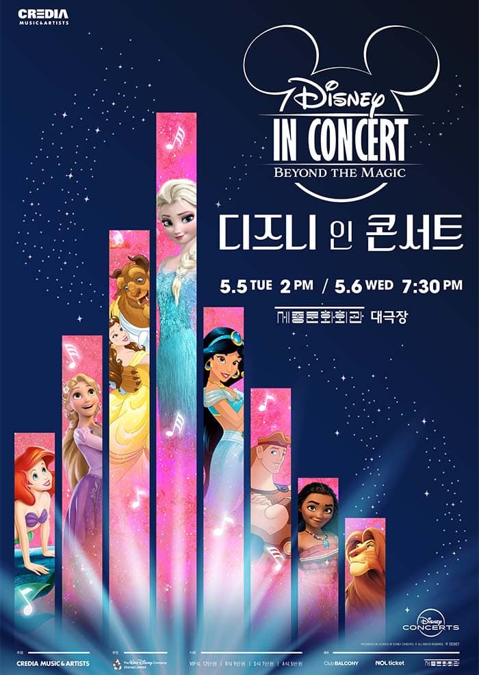 디즈니 인 콘서트: Beyond the Magic 공연 포스터