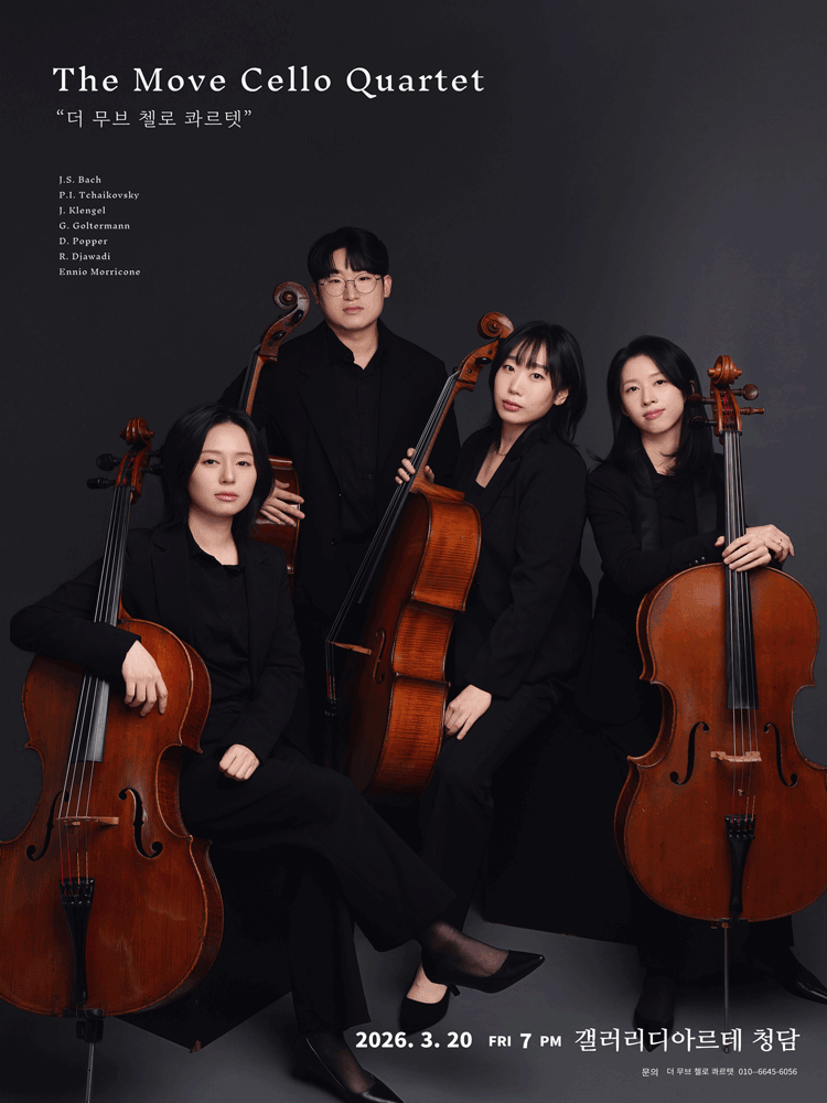 The Move Cello Quartet 더 무브 첼로 콰르텟 공연 포스터