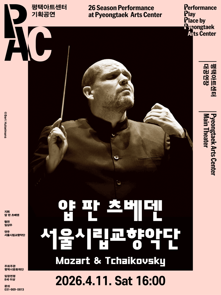 얍 판 츠베덴 & 서울시립교향악단, Mozart & Tchaikovsky [평택] 공연 포스터