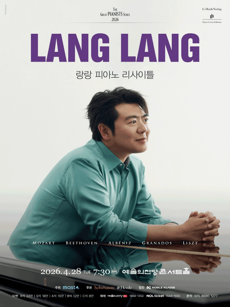 랑랑 피아노 리사이틀 공연 포스터