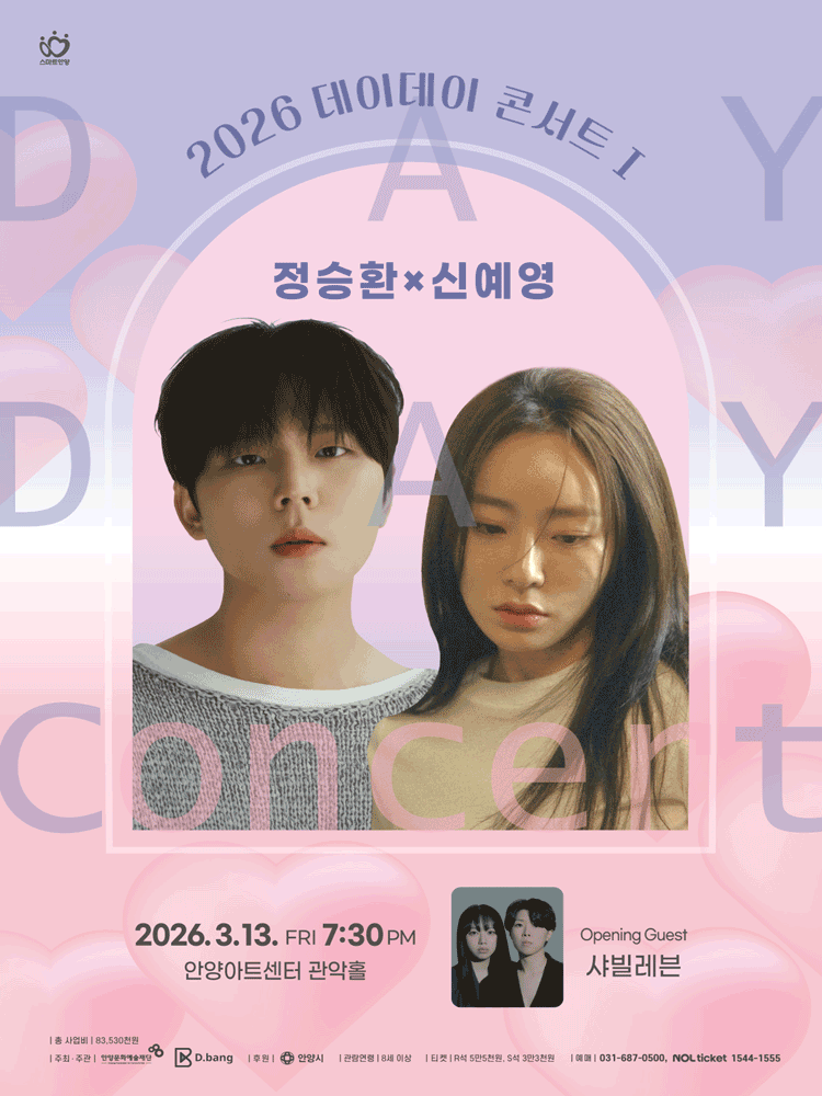 데이 데이 콘서트 Ⅰ, 정승환 x 신예영 [안양] 공연 포스터