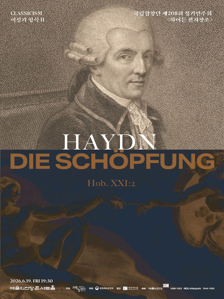 제208회 국립합창단 정기연주회: 하이든 천지창조 공연 포스터