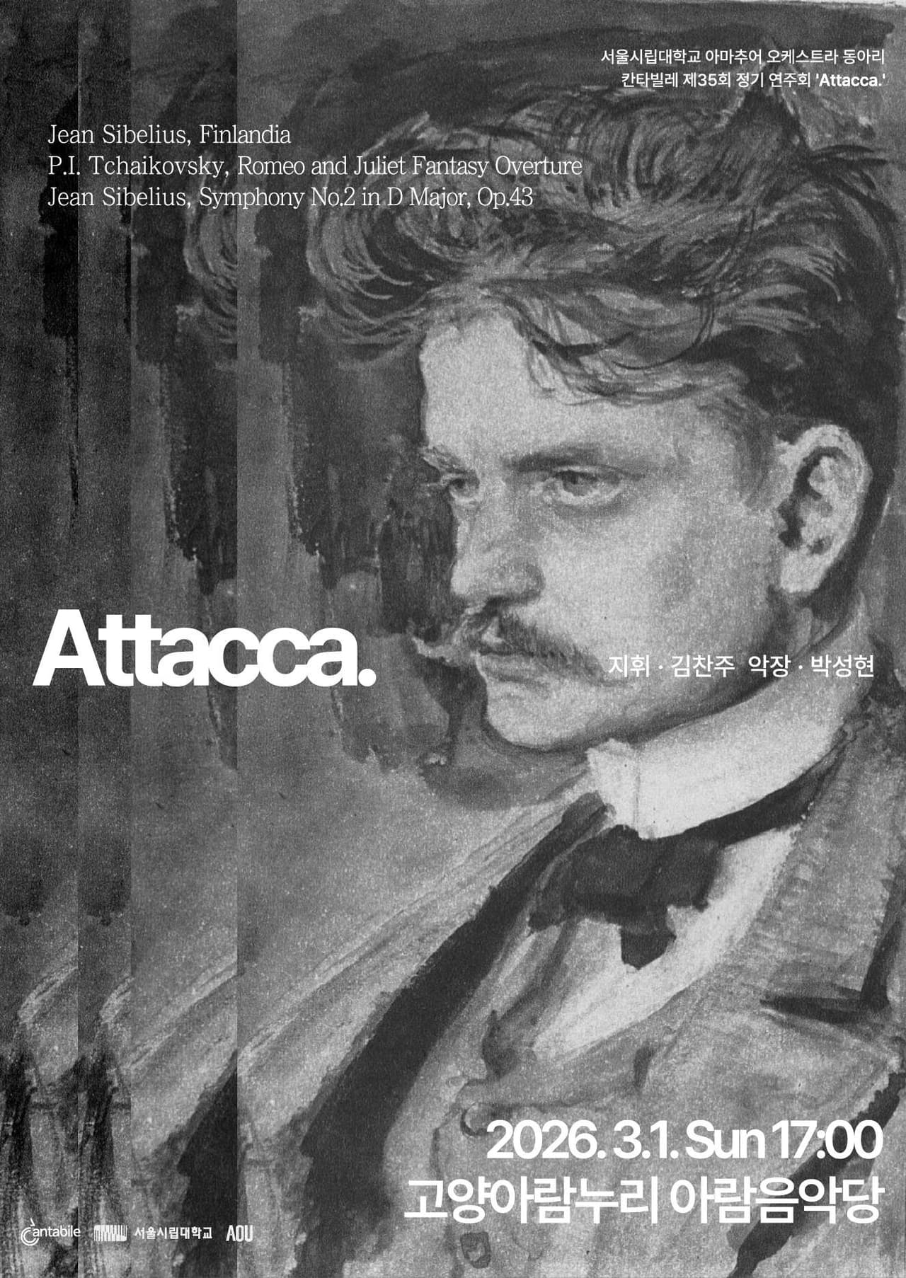 제35회 서울시립대학교 아마추어 오케스트라 동아리 칸타빌레 정기연주회: Attacca. 공연 포스터