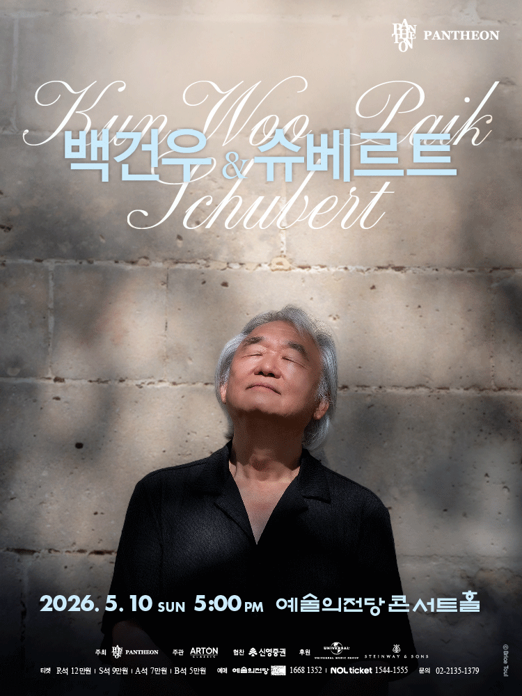 백건우와 슈베르트 공연 포스터