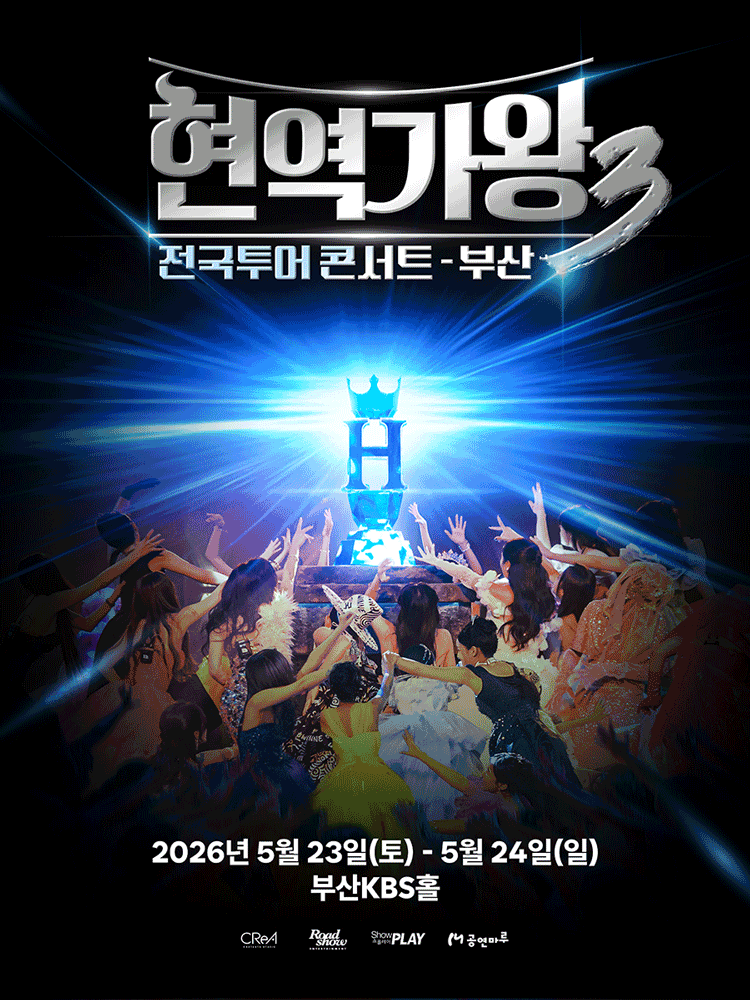 현역가왕3 전국투어 콘서트 [부산] 공연 포스터