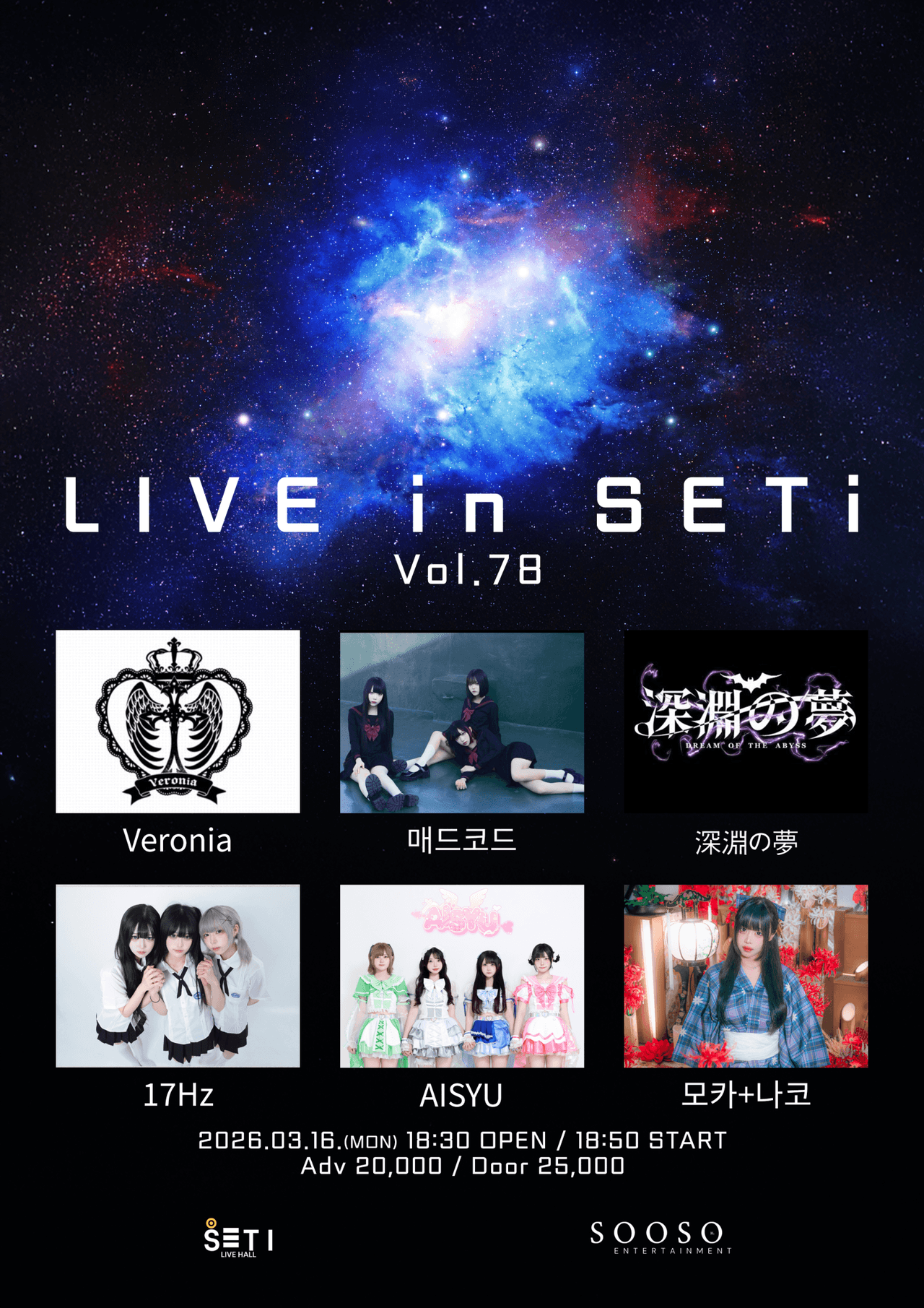 LIVE in SETi vol.78 공연 포스터