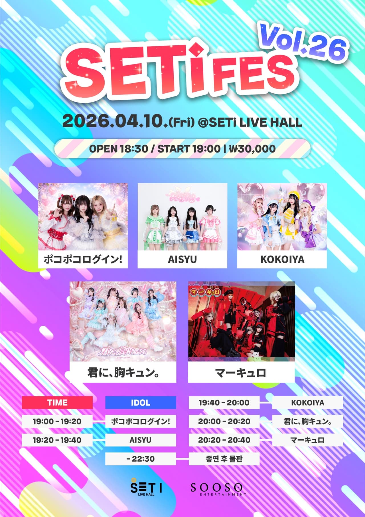 SETi FES Vol.26 공연 포스터