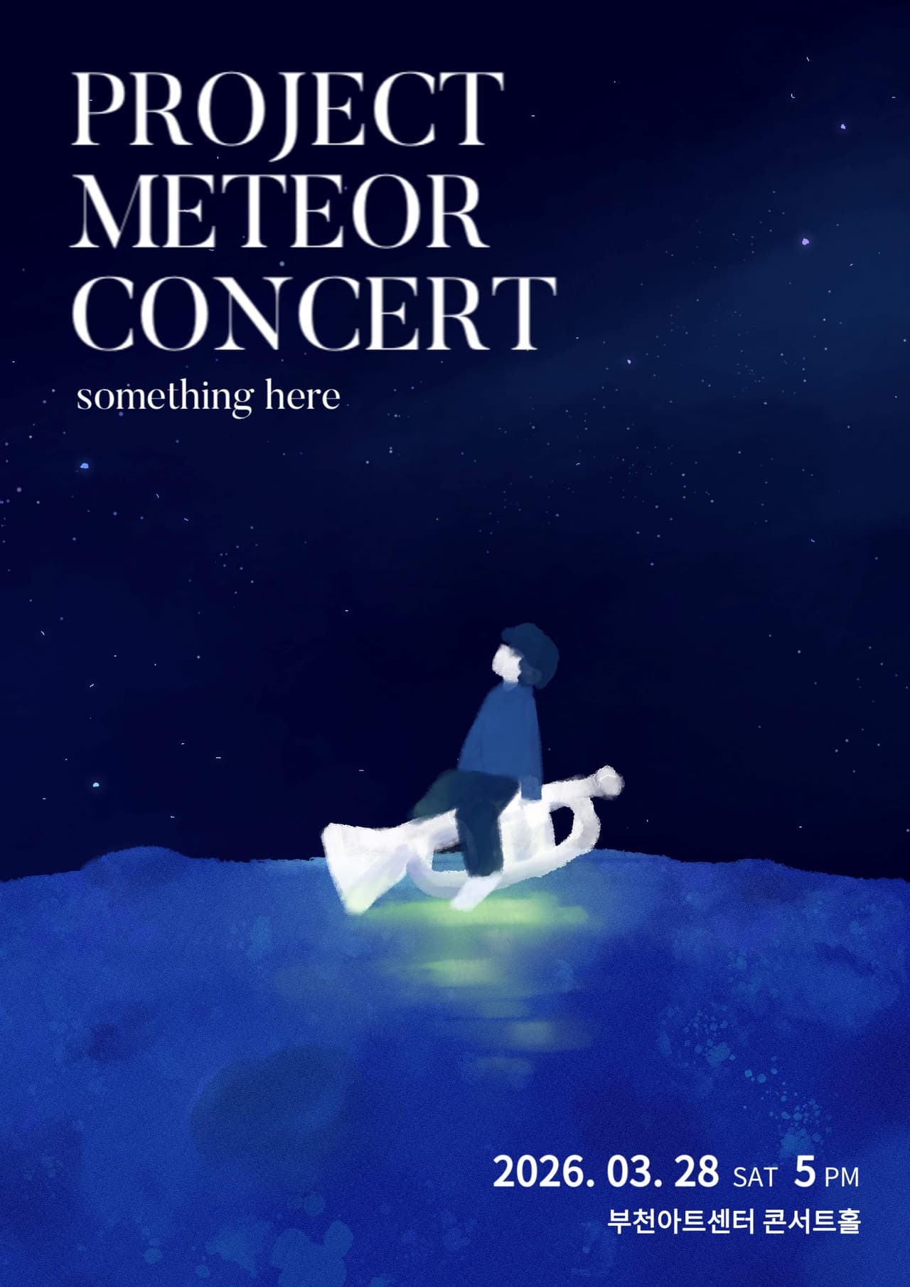 project 유성우 창단연주회 공연 포스터
