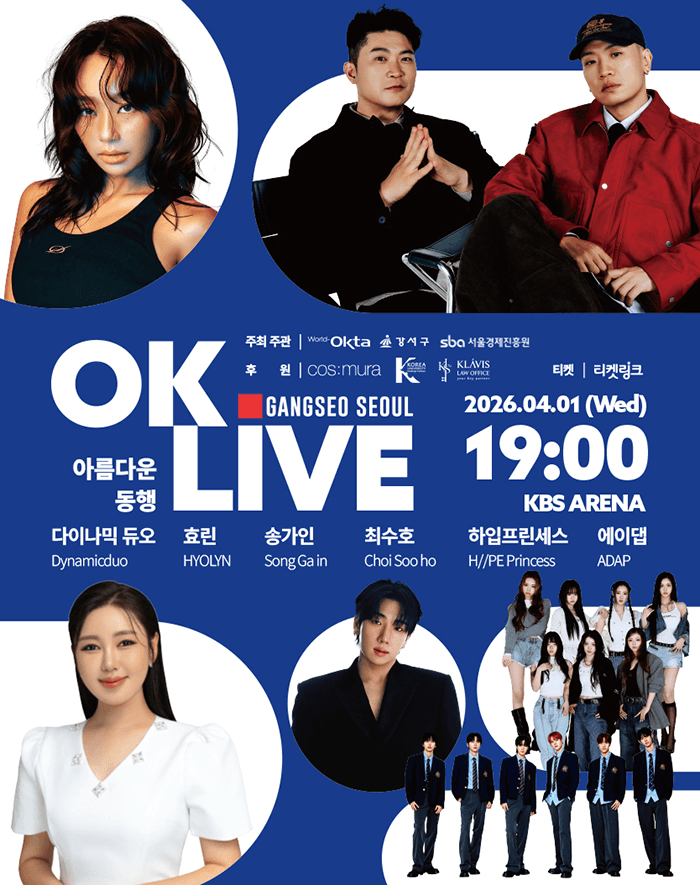 OK LIVE CONCERT (OK 라이브 콘서트) : 아름다운 동행 공연 포스터