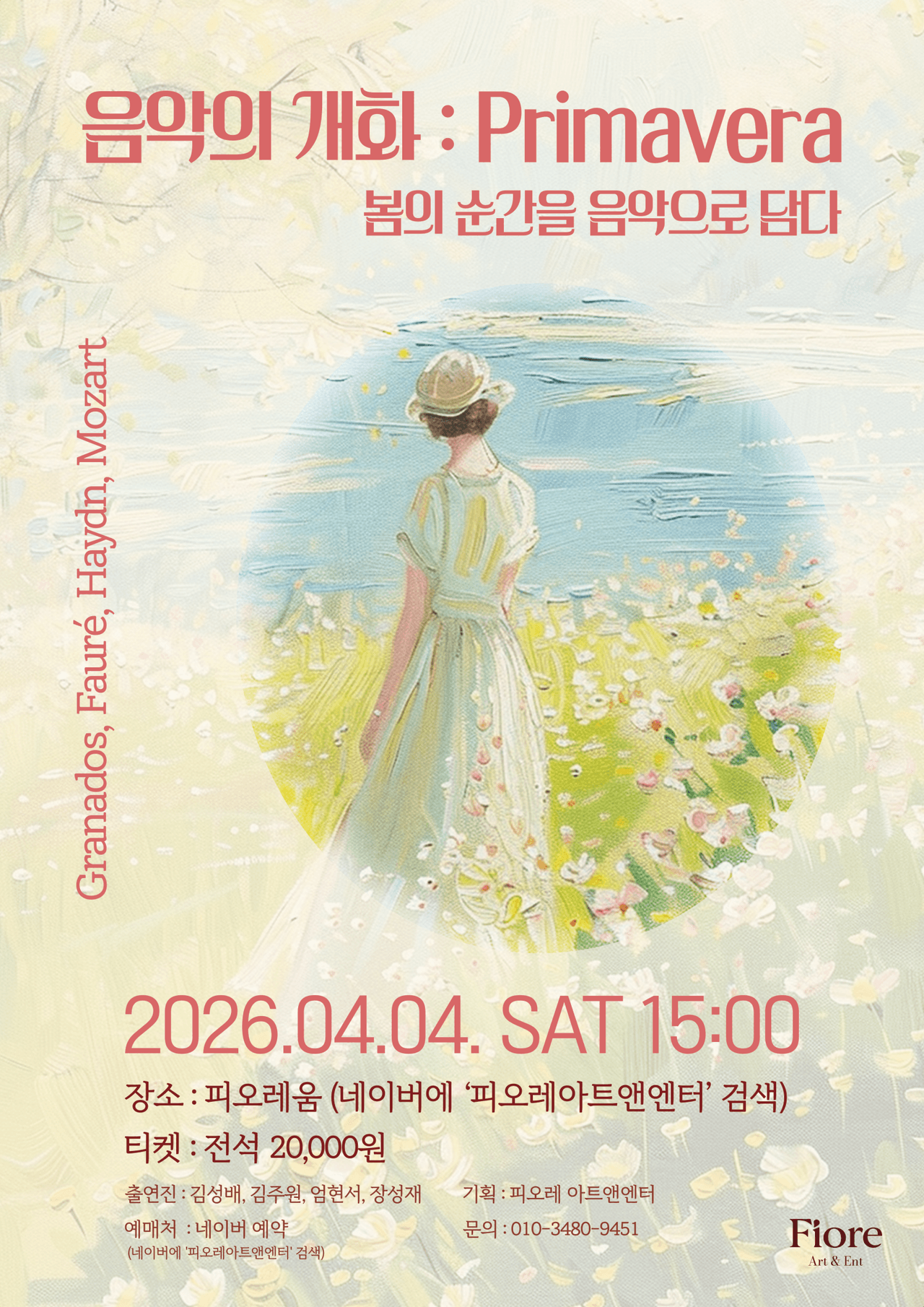 음악의 개화: Primavera, 봄의 순간을 음악으로 담다 공연 포스터